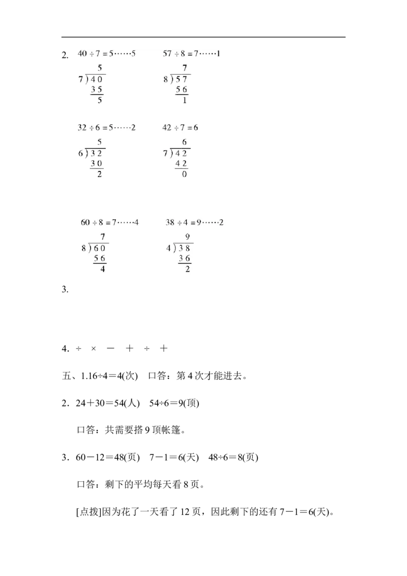 模块过关卷(一)_新人教版小学数学同步练习题上下册一课一练电子_2023新人教版小学数学2年级下册习题试卷试题（114份）_模块过关卷（4份）