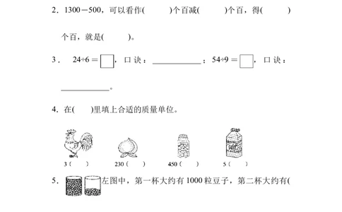 模块过关卷(一)_新人教版小学数学同步练习题上下册一课一练电子_2023新人教版小学数学2年级下册习题试卷试题（114份）_模块过关卷（4份）