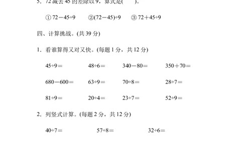 模块过关卷(一)_新人教版小学数学同步练习题上下册一课一练电子_2023新人教版小学数学2年级下册习题试卷试题（114份）_模块过关卷（4份）