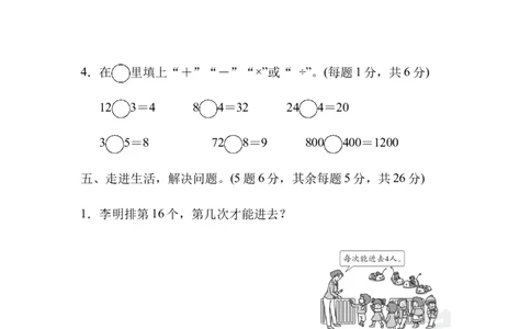 模块过关卷(一)_新人教版小学数学同步练习题上下册一课一练电子_2023新人教版小学数学2年级下册习题试卷试题（114份）_模块过关卷（4份）