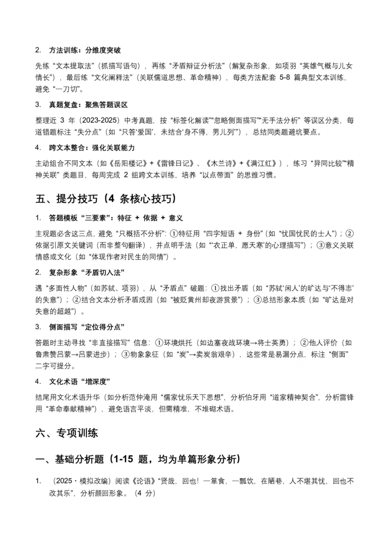 古诗文阅读之把握人物形象(全国适用)(含答案解析)_462026中考语文一轮复习练考点+练专题+练模块_古诗文阅读之把握人物形象