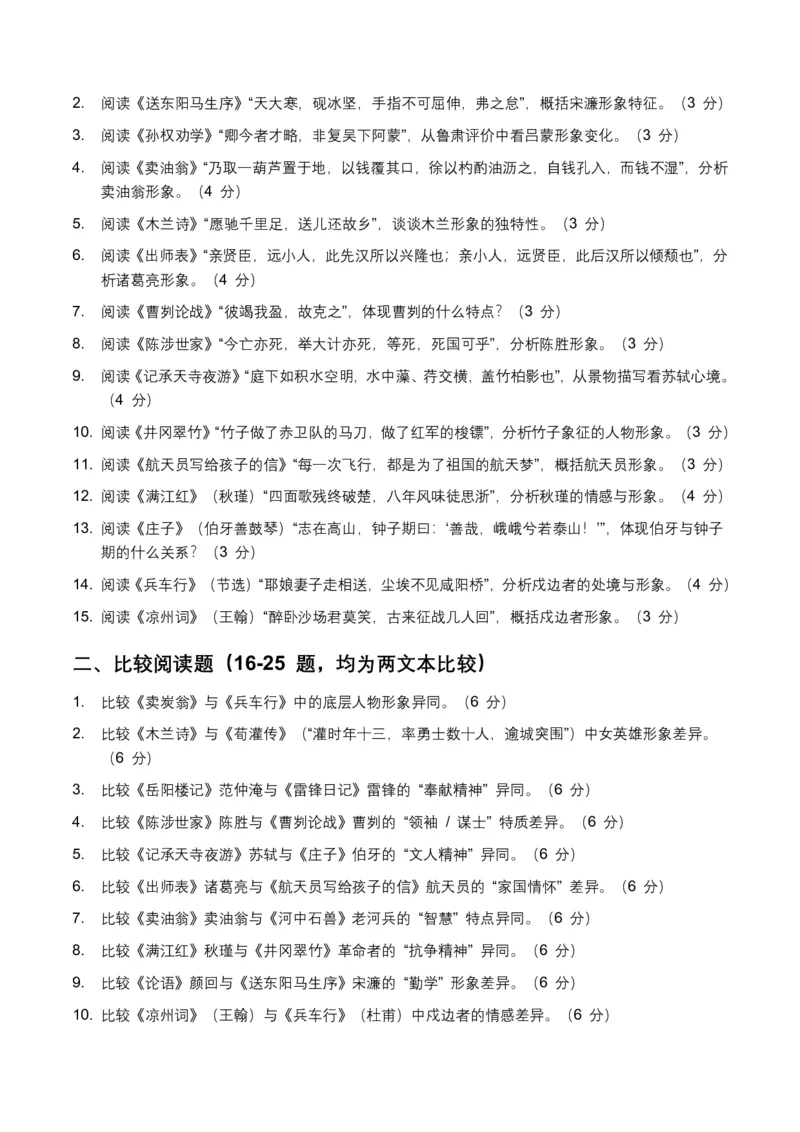 古诗文阅读之把握人物形象(全国适用)(含答案解析)_462026中考语文一轮复习练考点+练专题+练模块_古诗文阅读之把握人物形象