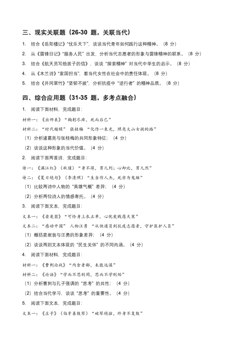 古诗文阅读之把握人物形象(全国适用)(含答案解析)_462026中考语文一轮复习练考点+练专题+练模块_古诗文阅读之把握人物形象