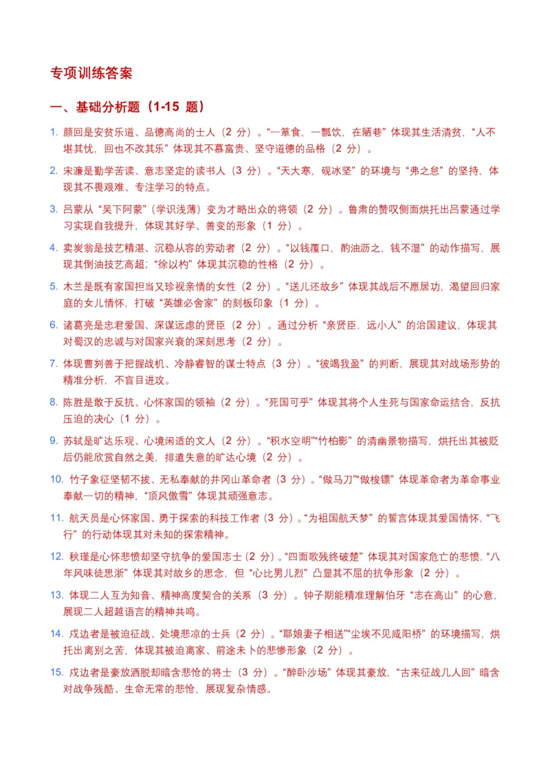 古诗文阅读之把握人物形象(全国适用)(含答案解析)_462026中考语文一轮复习练考点+练专题+练模块_古诗文阅读之把握人物形象