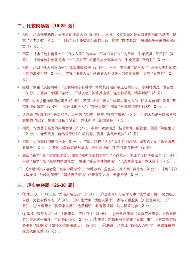 古诗文阅读之把握人物形象(全国适用)(含答案解析)_462026中考语文一轮复习练考点+练专题+练模块_古诗文阅读之把握人物形象