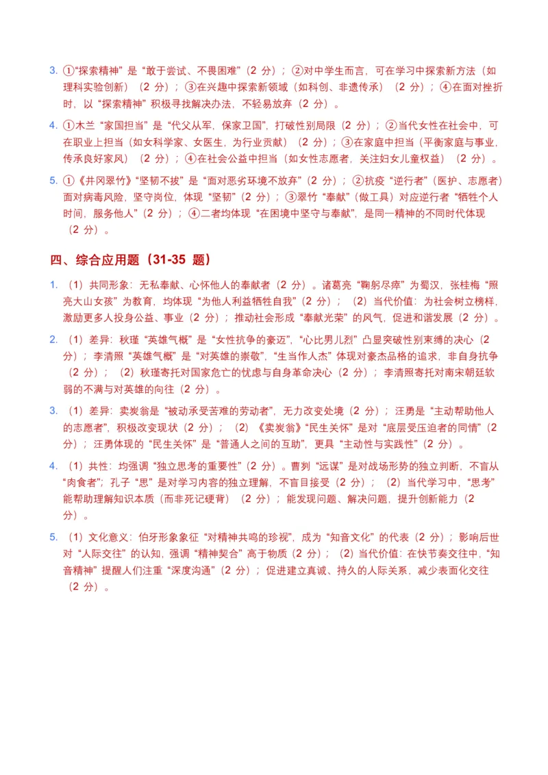 古诗文阅读之把握人物形象(全国适用)(含答案解析)_462026中考语文一轮复习练考点+练专题+练模块_古诗文阅读之把握人物形象