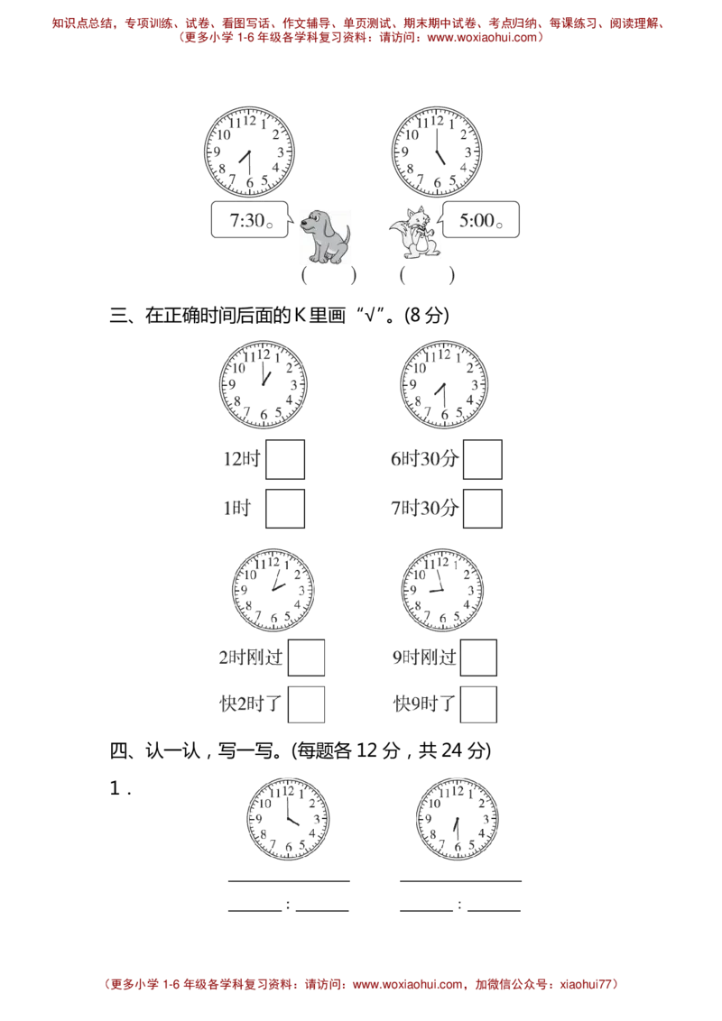 第二单元过关检测卷冀教版（含答案）_一年级上下册资料_一年级上语数英上下册学习资料_3-6-4、小学一年级数学下册_冀教版_3、单元测试卷