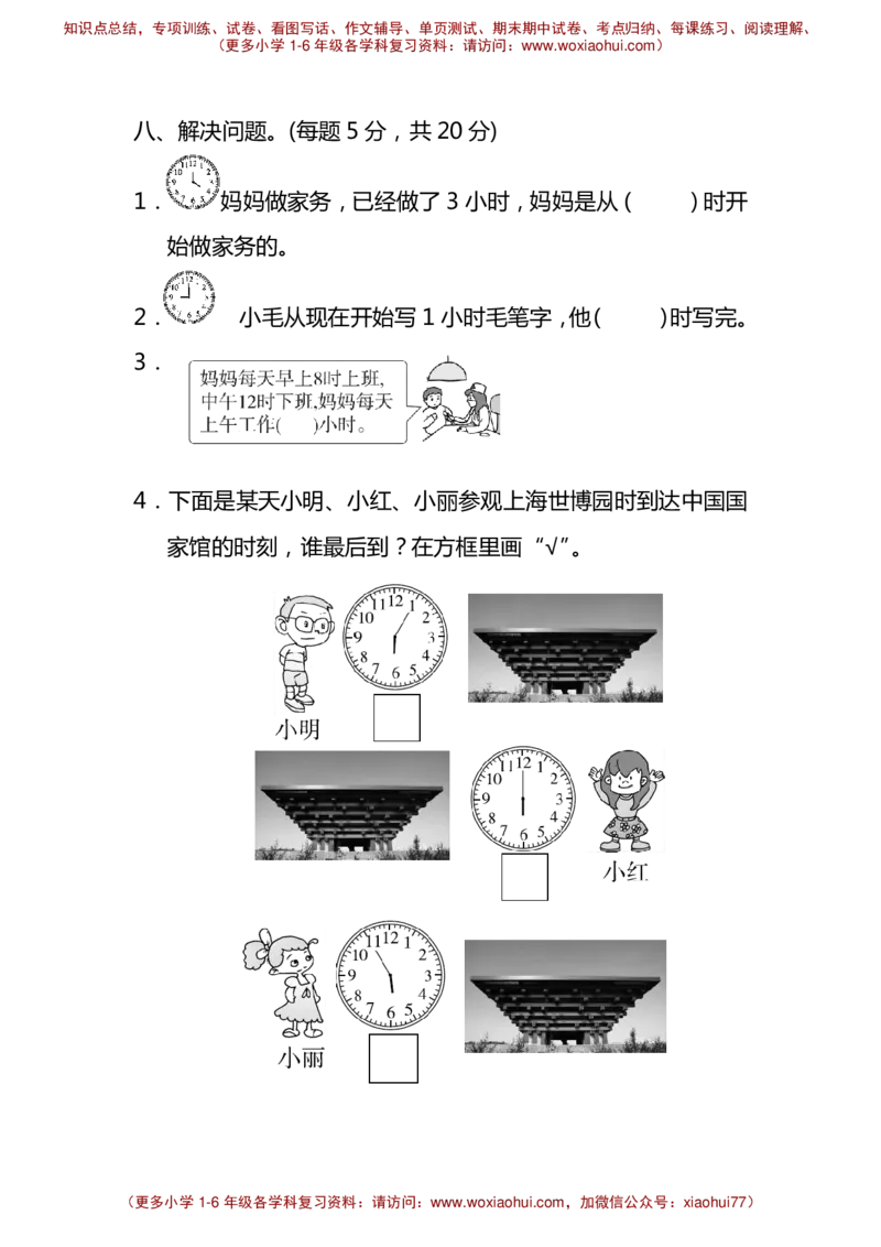 第二单元过关检测卷冀教版（含答案）_一年级上下册资料_一年级上语数英上下册学习资料_3-6-4、小学一年级数学下册_冀教版_3、单元测试卷