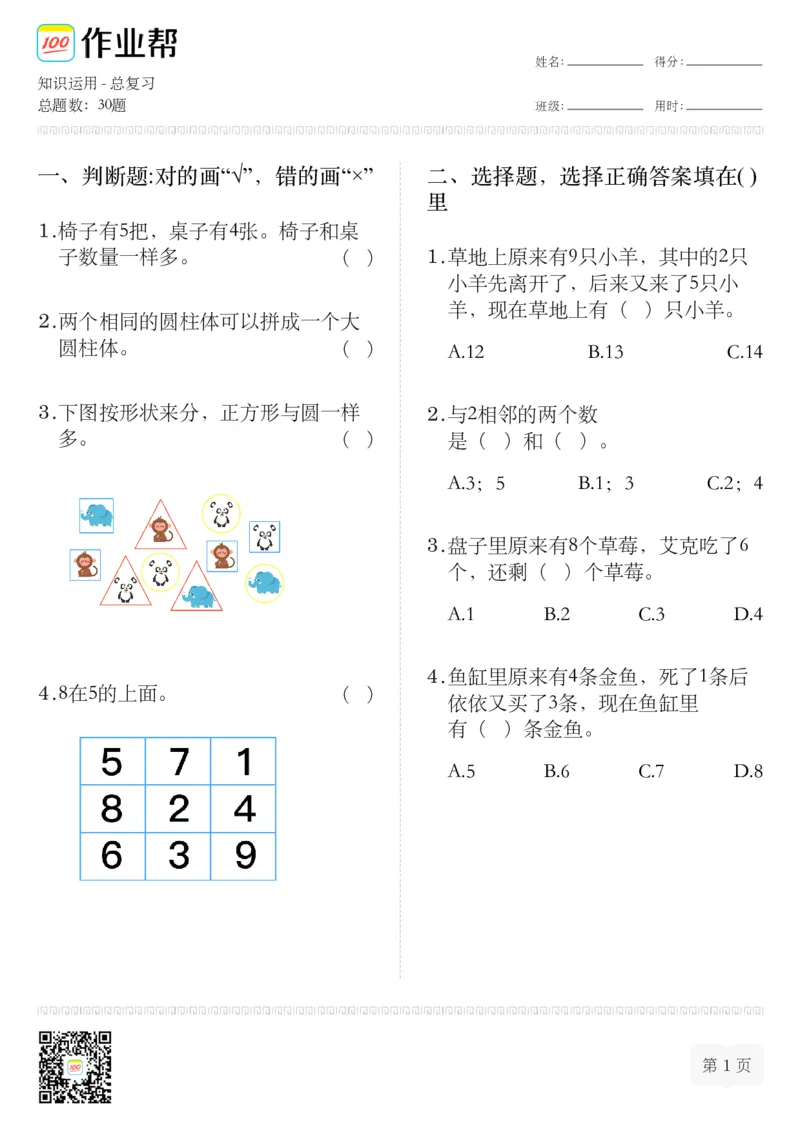 知识运用-总复习(3)_一年级上下册资料_小学一年级学习资料-25年更新版_1-04、小学一年级数学下册_1-4-2、练习题、作业、试题、试卷_通用_通用重点必背+专项练习