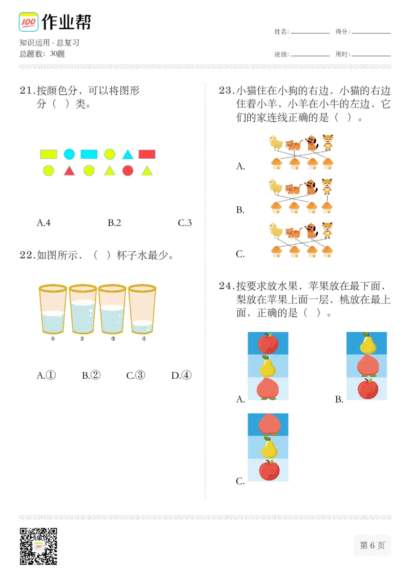 知识运用-总复习(3)_一年级上下册资料_小学一年级学习资料-25年更新版_1-04、小学一年级数学下册_1-4-2、练习题、作业、试题、试卷_通用_通用重点必背+专项练习