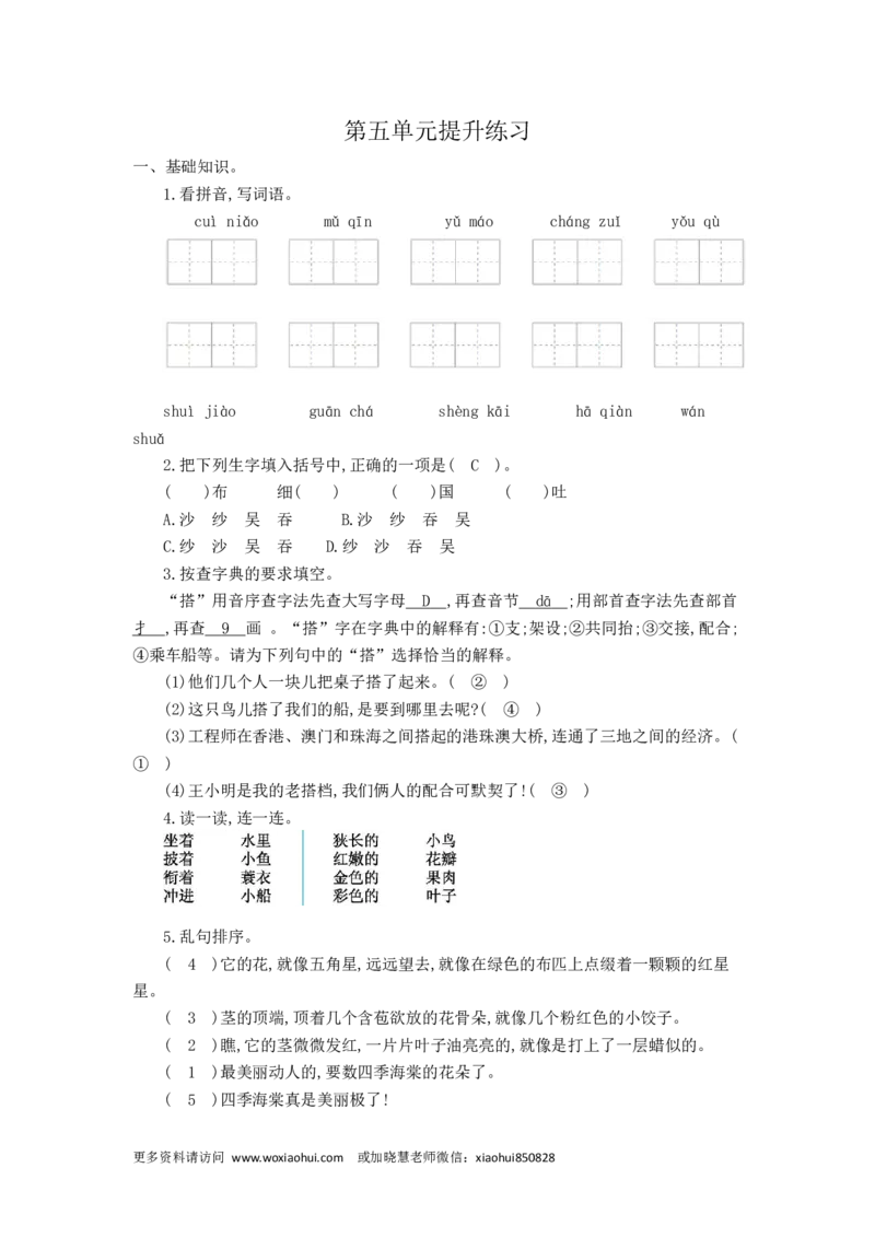 第五单元检测卷1_三年级上下册资料_三年级上语数英上下册学习资料_3-8-1、小学三年级语文上册_统编、部编、人教（语文全国统一只有一个版）_3、单元测试卷