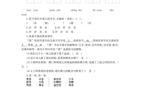第五单元检测卷1_三年级上下册资料_三年级上语数英上下册学习资料_3-8-1、小学三年级语文上册_统编、部编、人教（语文全国统一只有一个版）_3、单元测试卷
