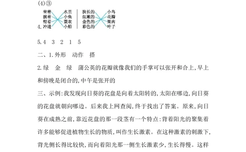 第五单元检测卷1_三年级上下册资料_三年级上语数英上下册学习资料_3-8-1、小学三年级语文上册_统编、部编、人教（语文全国统一只有一个版）_3、单元测试卷