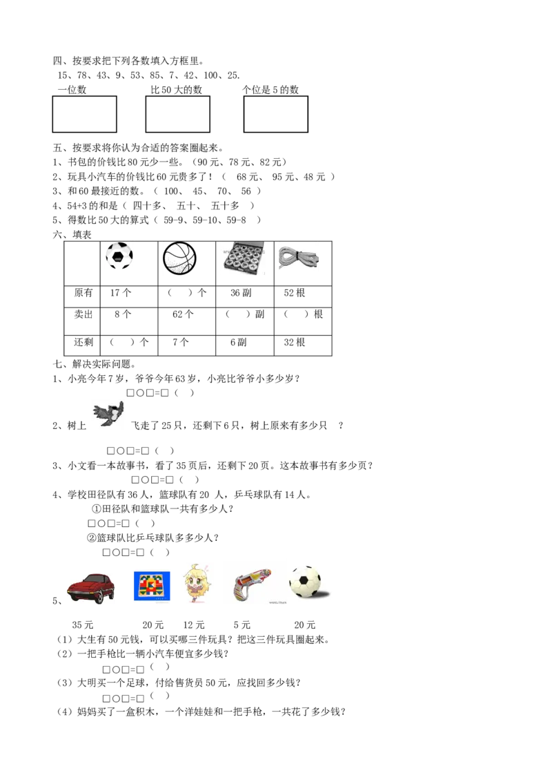 期中检测卷1_一年级上下册资料_一年级上语数英上下册学习资料_3-6-4、小学一年级数学下册_青岛版_4、期中测试卷
