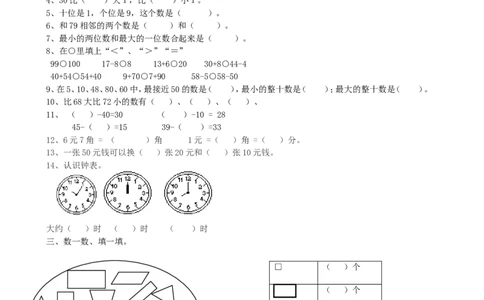 期中检测卷1_一年级上下册资料_一年级上语数英上下册学习资料_3-6-4、小学一年级数学下册_青岛版_4、期中测试卷