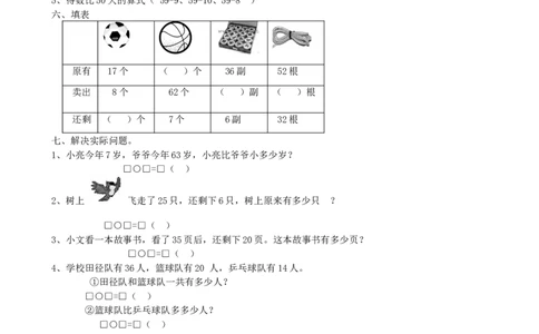 期中检测卷1_一年级上下册资料_一年级上语数英上下册学习资料_3-6-4、小学一年级数学下册_青岛版_4、期中测试卷