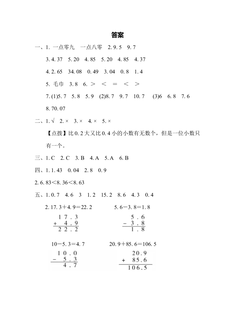 第六单元跟踪检测卷_三年级上下册资料_三年级上语数英上下册学习资料_3-8-4、小学三年级数学下册_冀教版_3、单元测试卷