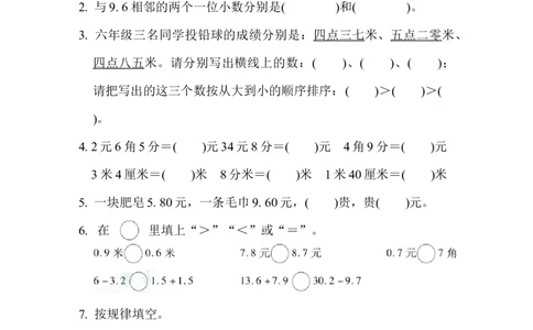 第六单元跟踪检测卷_三年级上下册资料_三年级上语数英上下册学习资料_3-8-4、小学三年级数学下册_冀教版_3、单元测试卷