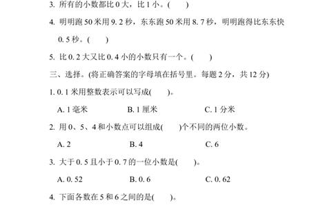 第六单元跟踪检测卷_三年级上下册资料_三年级上语数英上下册学习资料_3-8-4、小学三年级数学下册_冀教版_3、单元测试卷