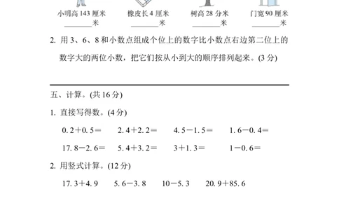 第六单元跟踪检测卷_三年级上下册资料_三年级上语数英上下册学习资料_3-8-4、小学三年级数学下册_冀教版_3、单元测试卷