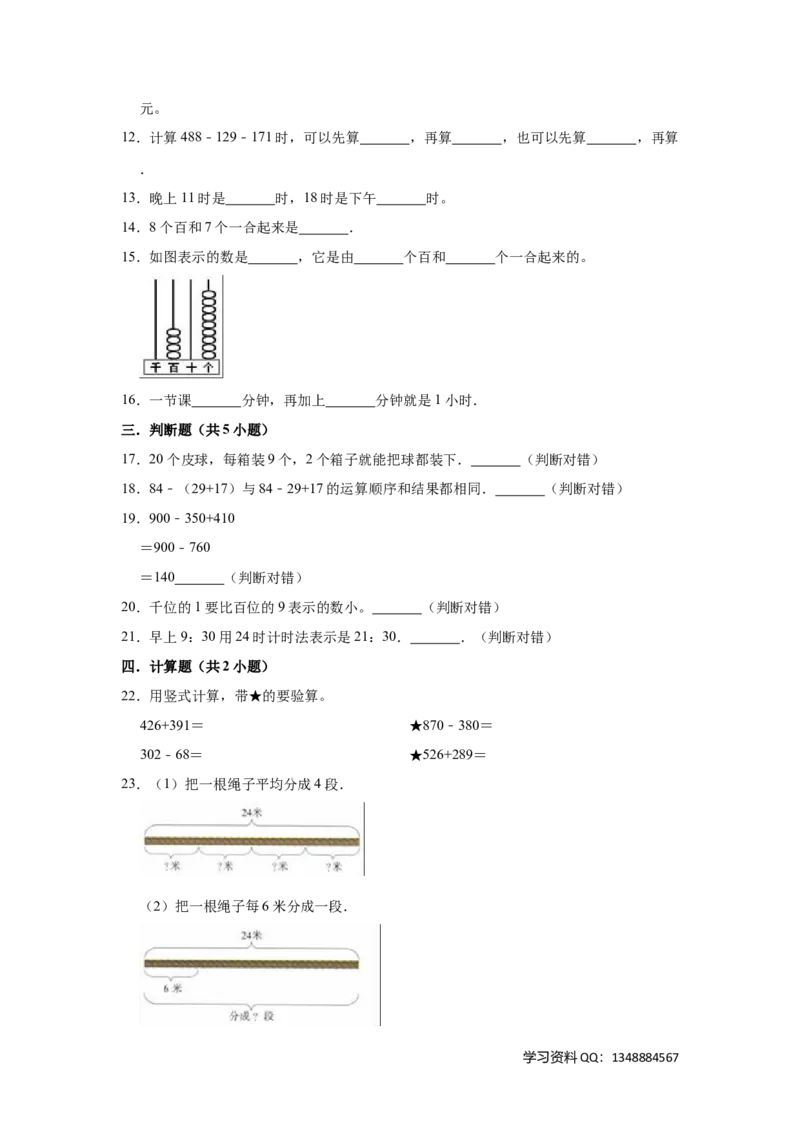 沪教版小学二年级数学下册期中考试试卷（有答案）_二年级上下册资料_小学二年级学习资料-25年更新版_2-04、小学二年级数学下册_2-4-2、练习题、作业、试题、试卷_沪教版_期中测试卷
