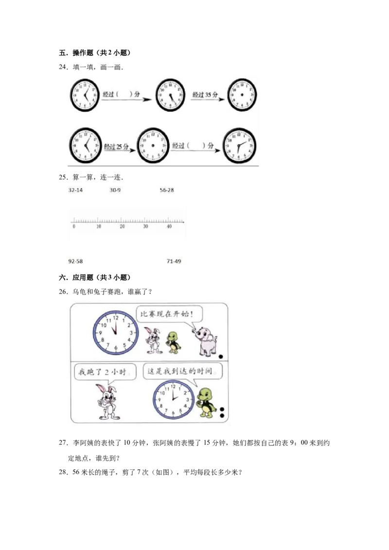 沪教版小学二年级数学下册期中考试试卷（有答案）_二年级上下册资料_小学二年级学习资料-25年更新版_2-04、小学二年级数学下册_2-4-2、练习题、作业、试题、试卷_沪教版_期中测试卷