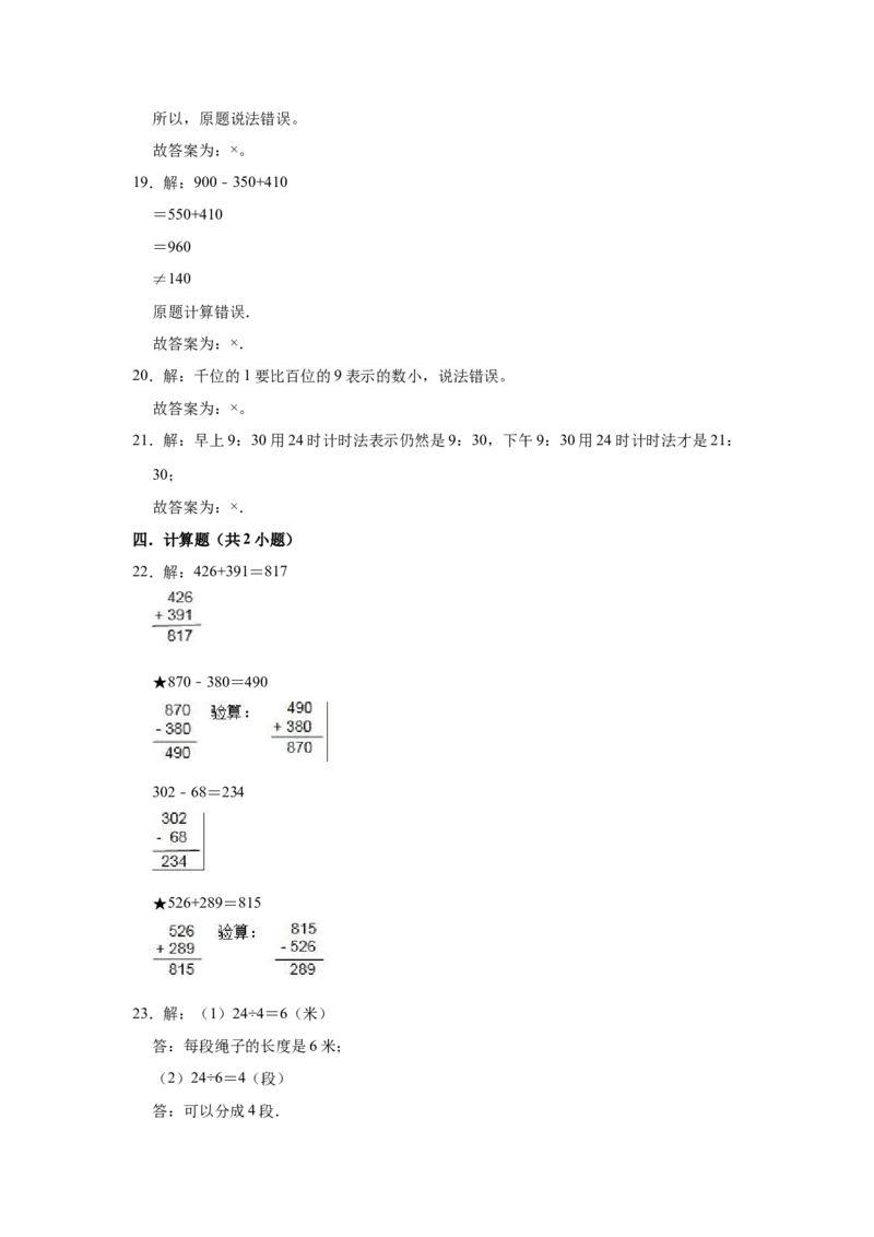 沪教版小学二年级数学下册期中考试试卷（有答案）_二年级上下册资料_小学二年级学习资料-25年更新版_2-04、小学二年级数学下册_2-4-2、练习题、作业、试题、试卷_沪教版_期中测试卷