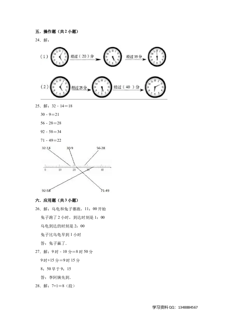 沪教版小学二年级数学下册期中考试试卷（有答案）_二年级上下册资料_小学二年级学习资料-25年更新版_2-04、小学二年级数学下册_2-4-2、练习题、作业、试题、试卷_沪教版_期中测试卷