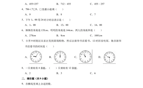 沪教版小学二年级数学下册期中考试试卷（有答案）_二年级上下册资料_小学二年级学习资料-25年更新版_2-04、小学二年级数学下册_2-4-2、练习题、作业、试题、试卷_沪教版_期中测试卷