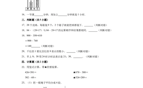 沪教版小学二年级数学下册期中考试试卷（有答案）_二年级上下册资料_小学二年级学习资料-25年更新版_2-04、小学二年级数学下册_2-4-2、练习题、作业、试题、试卷_沪教版_期中测试卷