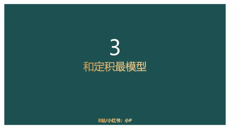 平面几何（二）_2026考公资料_（12）小p公考_2025合集_行测小p公考（P神）公众号：上岸总站_数量关系_数量关系理论课讲义_数量关系理论课-第十四讲-平面几何二问题