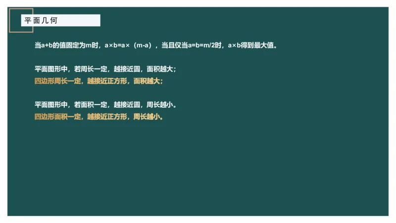 平面几何（二）_2026考公资料_（12）小p公考_2025合集_行测小p公考（P神）公众号：上岸总站_数量关系_数量关系理论课讲义_数量关系理论课-第十四讲-平面几何二问题
