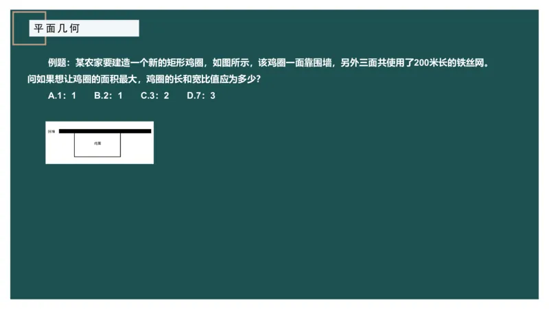 平面几何（二）_2026考公资料_（12）小p公考_2025合集_行测小p公考（P神）公众号：上岸总站_数量关系_数量关系理论课讲义_数量关系理论课-第十四讲-平面几何二问题