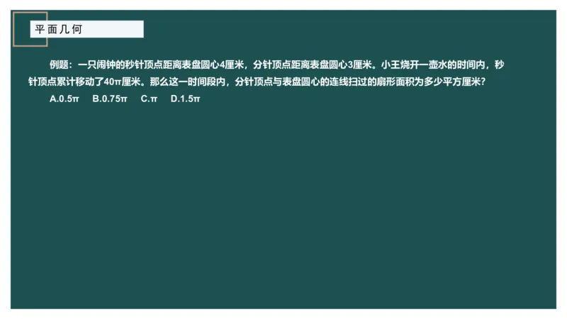 平面几何（二）_2026考公资料_（12）小p公考_2025合集_行测小p公考（P神）公众号：上岸总站_数量关系_数量关系理论课讲义_数量关系理论课-第十四讲-平面几何二问题
