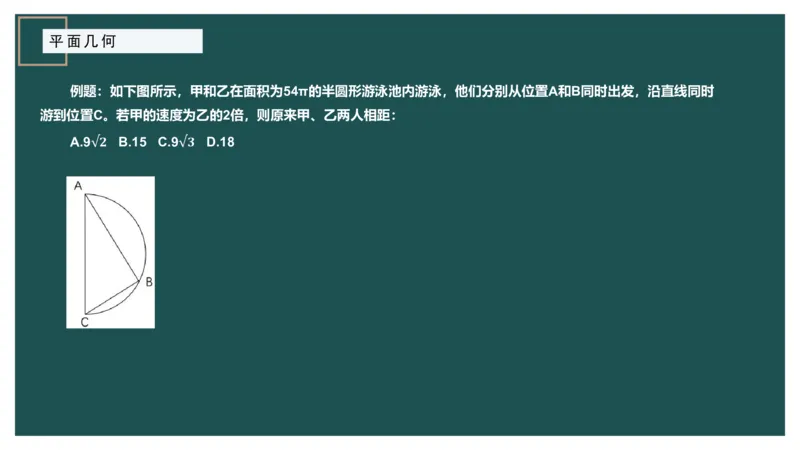 平面几何（二）_2026考公资料_（12）小p公考_2025合集_行测小p公考（P神）公众号：上岸总站_数量关系_数量关系理论课讲义_数量关系理论课-第十四讲-平面几何二问题