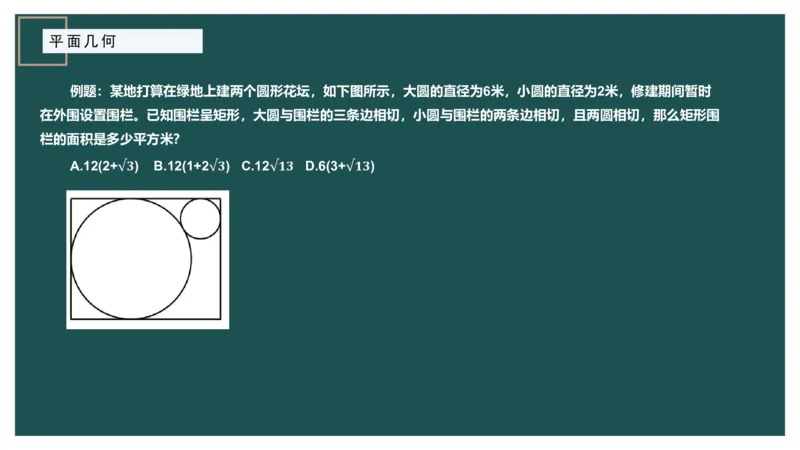 平面几何（二）_2026考公资料_（12）小p公考_2025合集_行测小p公考（P神）公众号：上岸总站_数量关系_数量关系理论课讲义_数量关系理论课-第十四讲-平面几何二问题