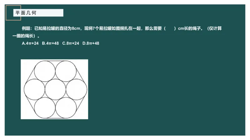 平面几何（二）_2026考公资料_（12）小p公考_2025合集_行测小p公考（P神）公众号：上岸总站_数量关系_数量关系理论课讲义_数量关系理论课-第十四讲-平面几何二问题