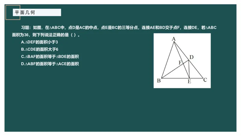 平面几何（二）_2026考公资料_（12）小p公考_2025合集_行测小p公考（P神）公众号：上岸总站_数量关系_数量关系理论课讲义_数量关系理论课-第十四讲-平面几何二问题