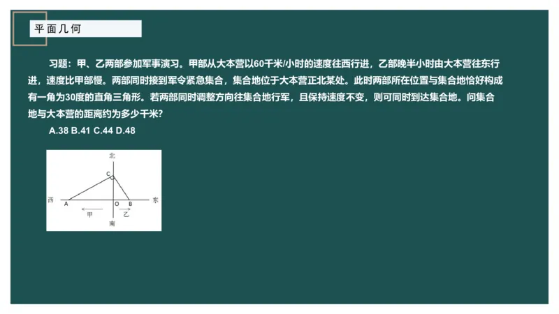 平面几何（二）_2026考公资料_（12）小p公考_2025合集_行测小p公考（P神）公众号：上岸总站_数量关系_数量关系理论课讲义_数量关系理论课-第十四讲-平面几何二问题