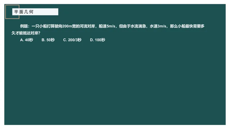 平面几何（二）_2026考公资料_（12）小p公考_2025合集_行测小p公考（P神）公众号：上岸总站_数量关系_数量关系理论课讲义_数量关系理论课-第十四讲-平面几何二问题