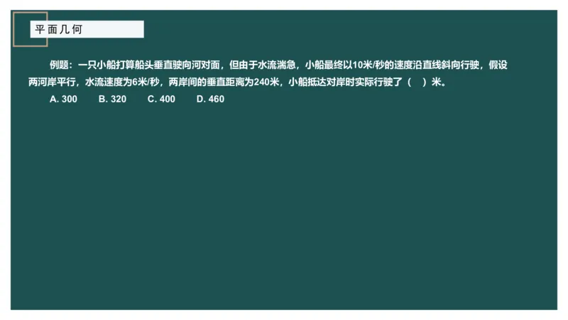 平面几何（二）_2026考公资料_（12）小p公考_2025合集_行测小p公考（P神）公众号：上岸总站_数量关系_数量关系理论课讲义_数量关系理论课-第十四讲-平面几何二问题