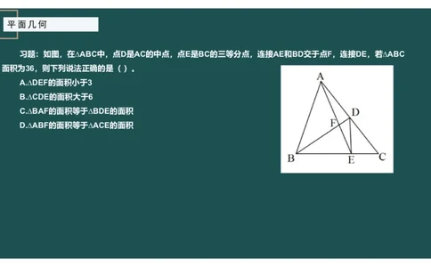 平面几何（二）_2026考公资料_（12）小p公考_2025合集_行测小p公考（P神）公众号：上岸总站_数量关系_数量关系理论课讲义_数量关系理论课-第十四讲-平面几何二问题