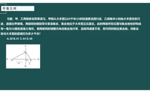 平面几何（二）_2026考公资料_（12）小p公考_2025合集_行测小p公考（P神）公众号：上岸总站_数量关系_数量关系理论课讲义_数量关系理论课-第十四讲-平面几何二问题