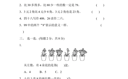 期中检测卷1_一年级上下册资料_小学一年级学习资料-25年更新版_1-04、小学一年级数学下册_1-4-2、练习题、作业、试题、试卷_冀教版_期中测试卷