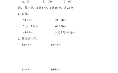 期中检测卷1_一年级上下册资料_小学一年级学习资料-25年更新版_1-04、小学一年级数学下册_1-4-2、练习题、作业、试题、试卷_冀教版_期中测试卷