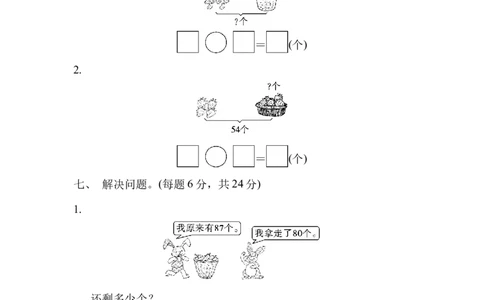 期中检测卷1_一年级上下册资料_小学一年级学习资料-25年更新版_1-04、小学一年级数学下册_1-4-2、练习题、作业、试题、试卷_冀教版_期中测试卷