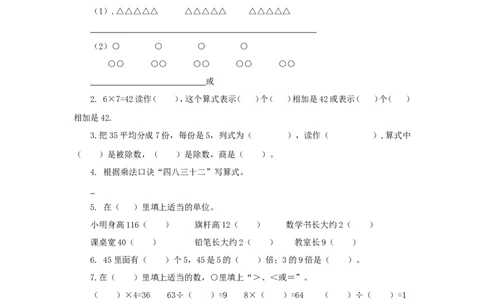 西师版二年级数学上册期末试题_二年级上下册资料_小学二年级学习资料-25年更新版_2-03、小学二年级数学上册_2-3-2、练习题、作业、试题、试卷_西师版_期末测试卷