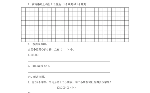 西师版二年级数学上册期末试题_二年级上下册资料_小学二年级学习资料-25年更新版_2-03、小学二年级数学上册_2-3-2、练习题、作业、试题、试卷_西师版_期末测试卷