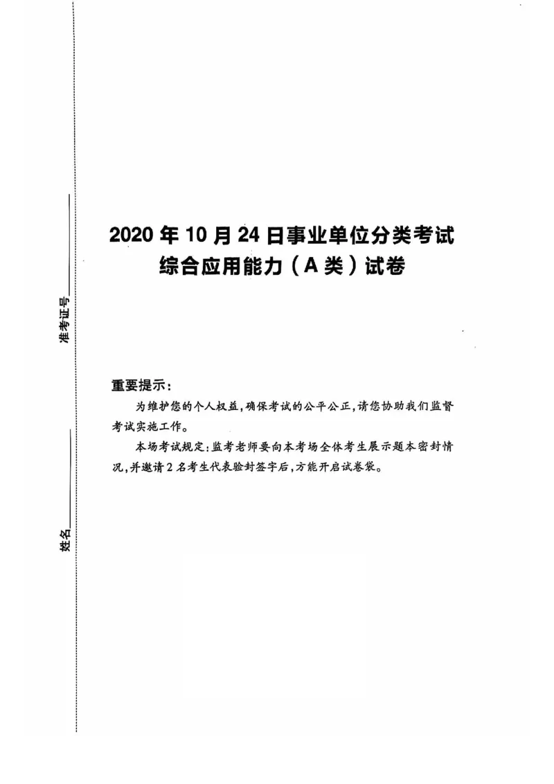 1-2.第1课辅助材料&mdash;&mdash;2020年10月真题_2026考公资料_（30）申论+面试为民公考大合集（人须在事上磨申论、刘大师）_申论+面试为民公考（人须在事上磨申论、刘大师）_讲义