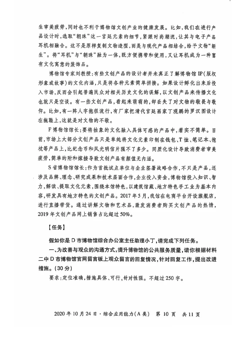 1-2.第1课辅助材料&mdash;&mdash;2020年10月真题_2026考公资料_（30）申论+面试为民公考大合集（人须在事上磨申论、刘大师）_申论+面试为民公考（人须在事上磨申论、刘大师）_讲义